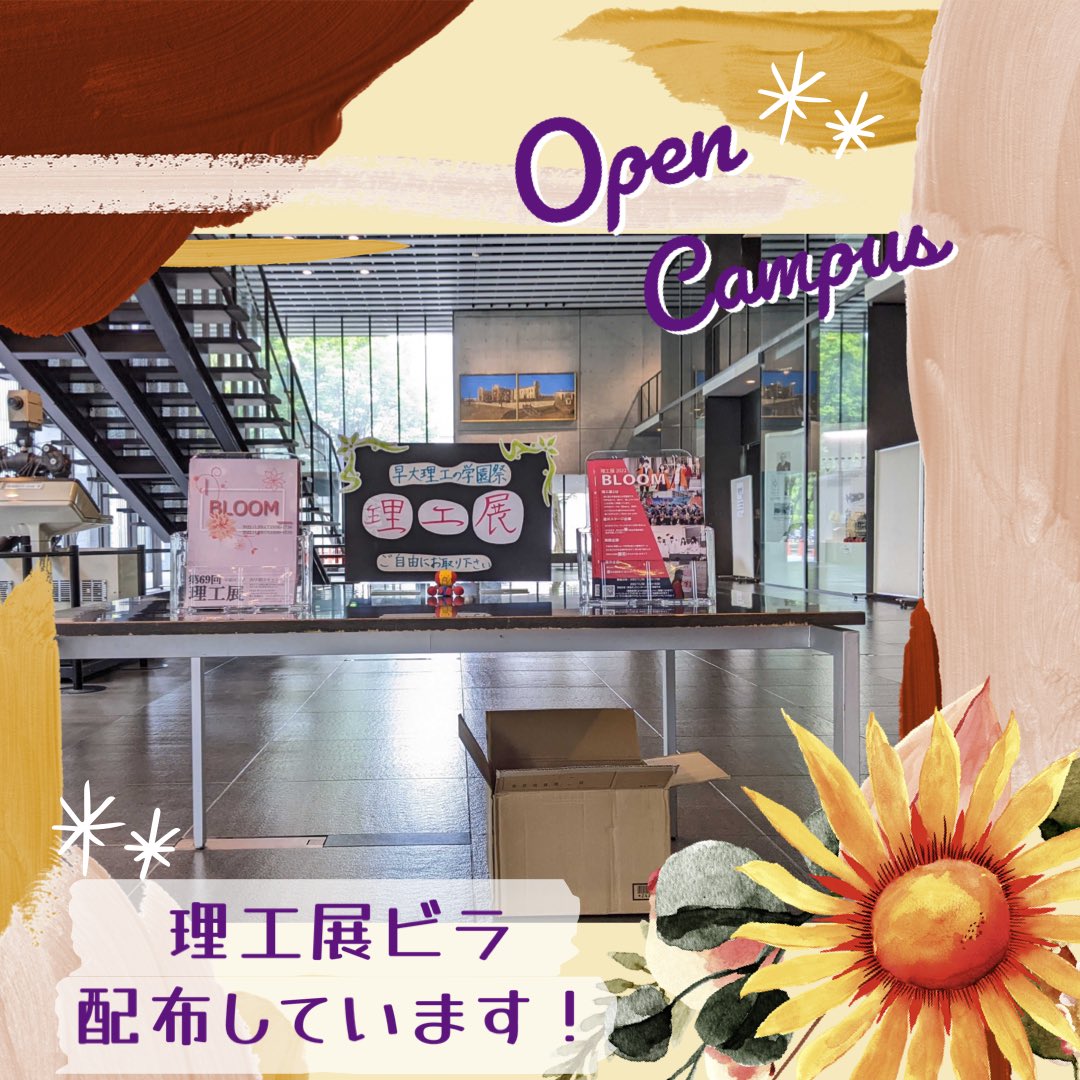 早稲田大学 基幹・創造・先進理工学部 (@waseda_sci) / X 早稲田大学 基幹・創造・先進理工学部 (@waseda_sci) / X