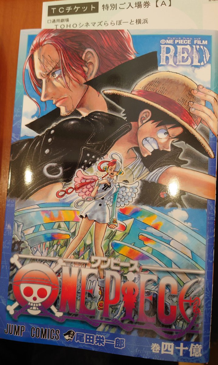 ネタバレ注意 One Piece Film Red 上映中に映像トラブルにより あるウソップのシーンでループに入り爆笑が起きたらしい Togetter ネタバレ注意 One Piece Film Red 上映中に映像トラブルにより あるウソップのシーンでループに入り爆笑が起きたらしい Togetter