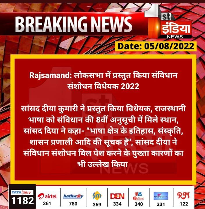 ct_jjn's tweet image. राजसमंद रा लाडला सांसद
@KumariDiya जी आप रो घणों मान आभार सा 🙏🙏
आपणी राजस्थानी भाषा नै, जतरो मिलसी मान !
आन बान अर स्थान सूं, निखरसी आपणो राजस्थान !!
@ombirlakota
@Ra_THORe
@Rajendra4BJP
@gssjodhpur
@VasundharaBJP
#आपणो_राजस्थान_आपणी_राजस्थानी
#मायड़_मांगे_मान्यता