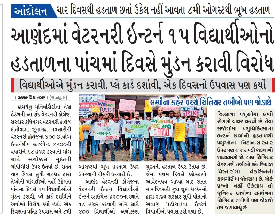 શુ ખરેખર સરકાર ને પશુ તથા પશુચિકિત્સકો ની ચિંતા છે??? 
સ્ટાઇપેન્ડ અમારો અધિકાર છે...

We need Change!!💪

We demand ₹18000 stipend
#Increase_Guj_Vet_Stipend
#Guj_vet_union

<a href="/PMOIndia/">PMO India</a> <a href="/CMOGuj/">CMO Gujarat</a>
<a href="/RaghavjiPatel/">Raghavji Patel</a> <a href="/sanghaviharsh/">Harsh Sanghavi</a>
<a href="/PRupala/">Parshottam Rupala</a> <a href="/KanuDesai180/">Kanu Desai</a>
@DivyaBhaskar
<a href="/sandeshnews/">Sandesh</a>