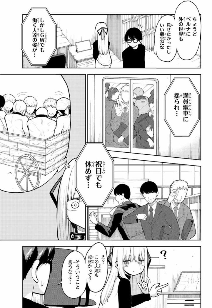 奴隷の女の子からみた現代社会人 