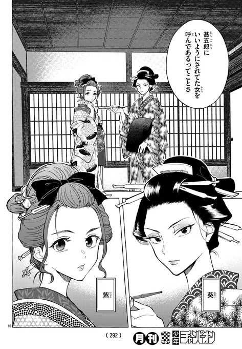 今日が土曜日だから昨日発売だった!月刊少年チャンピオン9月号に #金四郎の妻ですが 6話が載っております～!陸尺屋敷の面々が登場!紫のこのシーンが原作ですごく印象に残っていて…描けて嬉しかったです!ぜひ本誌をご覧ください～! 