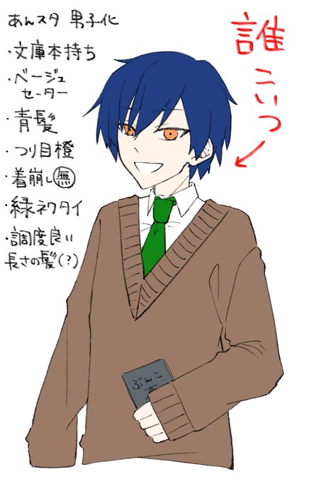 あんスタ男子化のtwitterイラスト検索結果