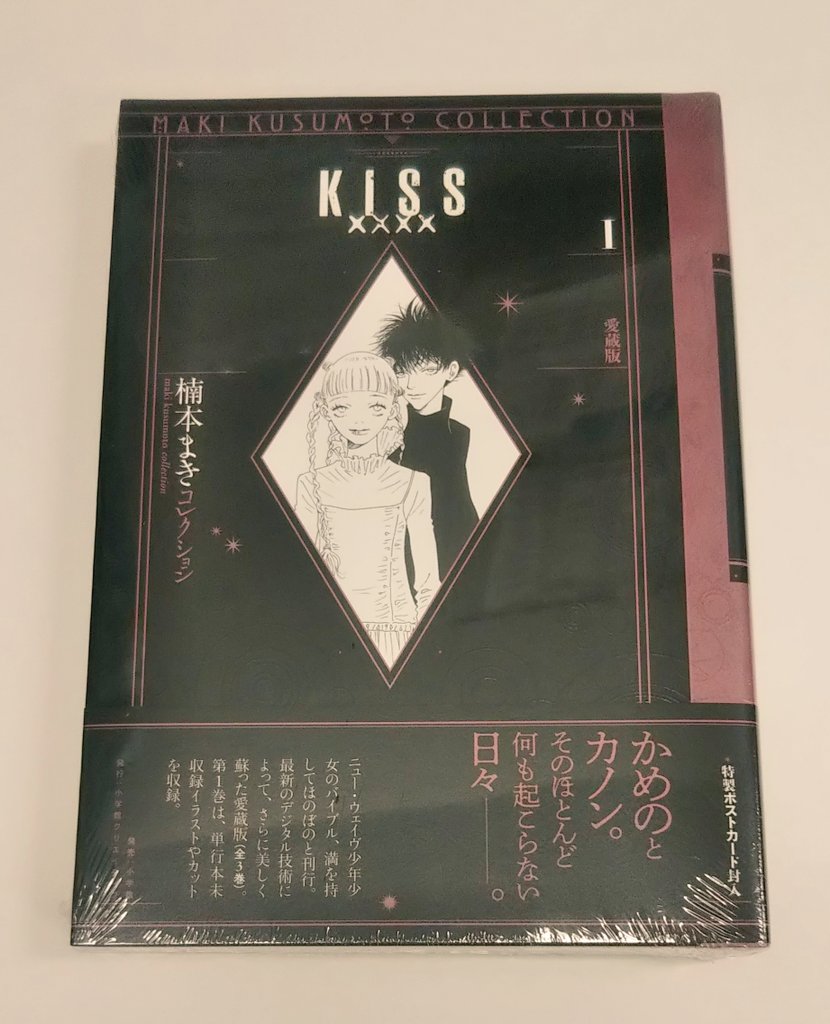 楠本まきコレクション Kissxxxx愛蔵版 第2巻 22 9 30発売 M K Collection Twitter