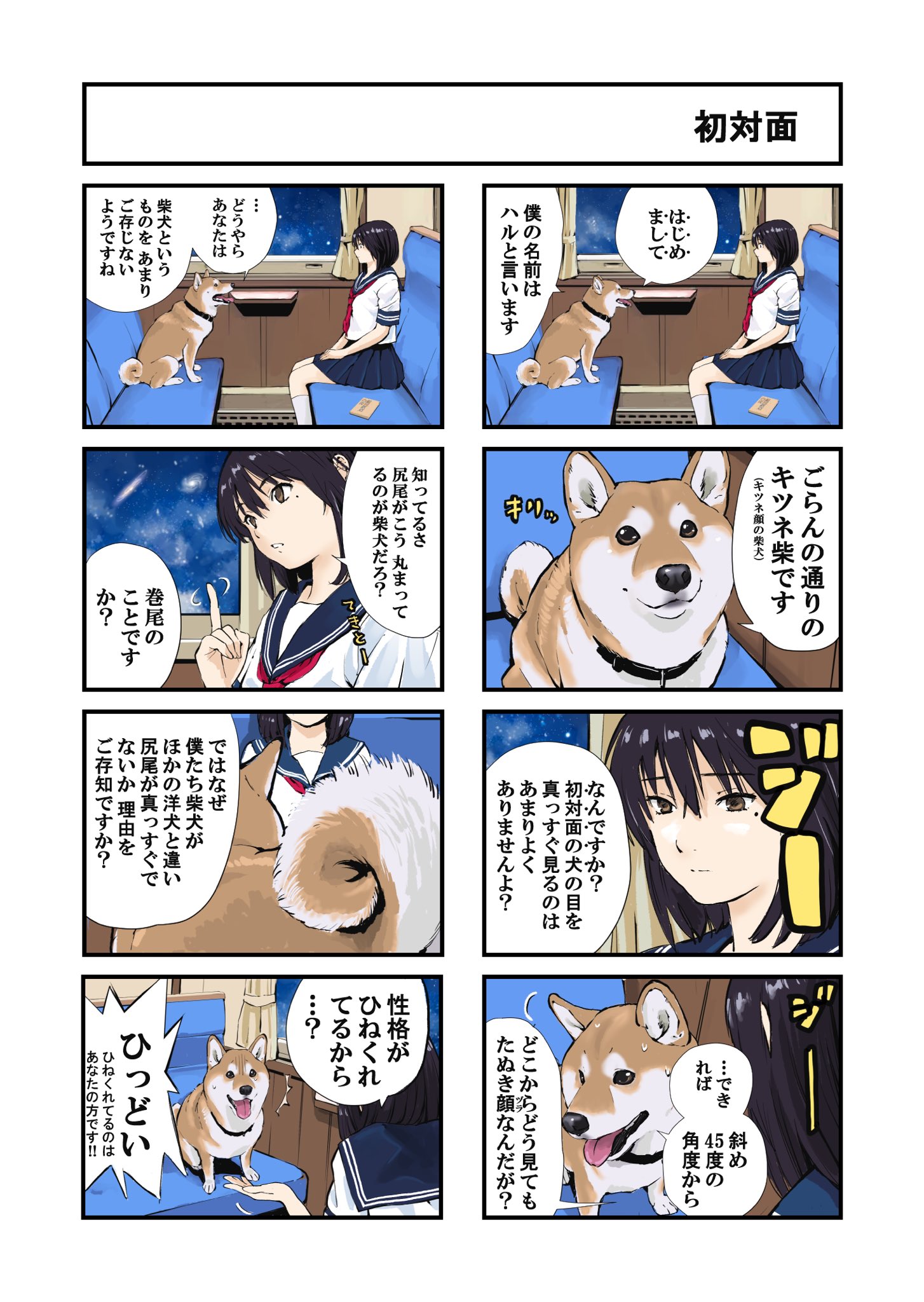 石原 雄 Youtube漫画動画配信中 せか柴 世界の終わりに柴犬と イーハトーブ編 1 3 T Co rjqo1k5j Twitter