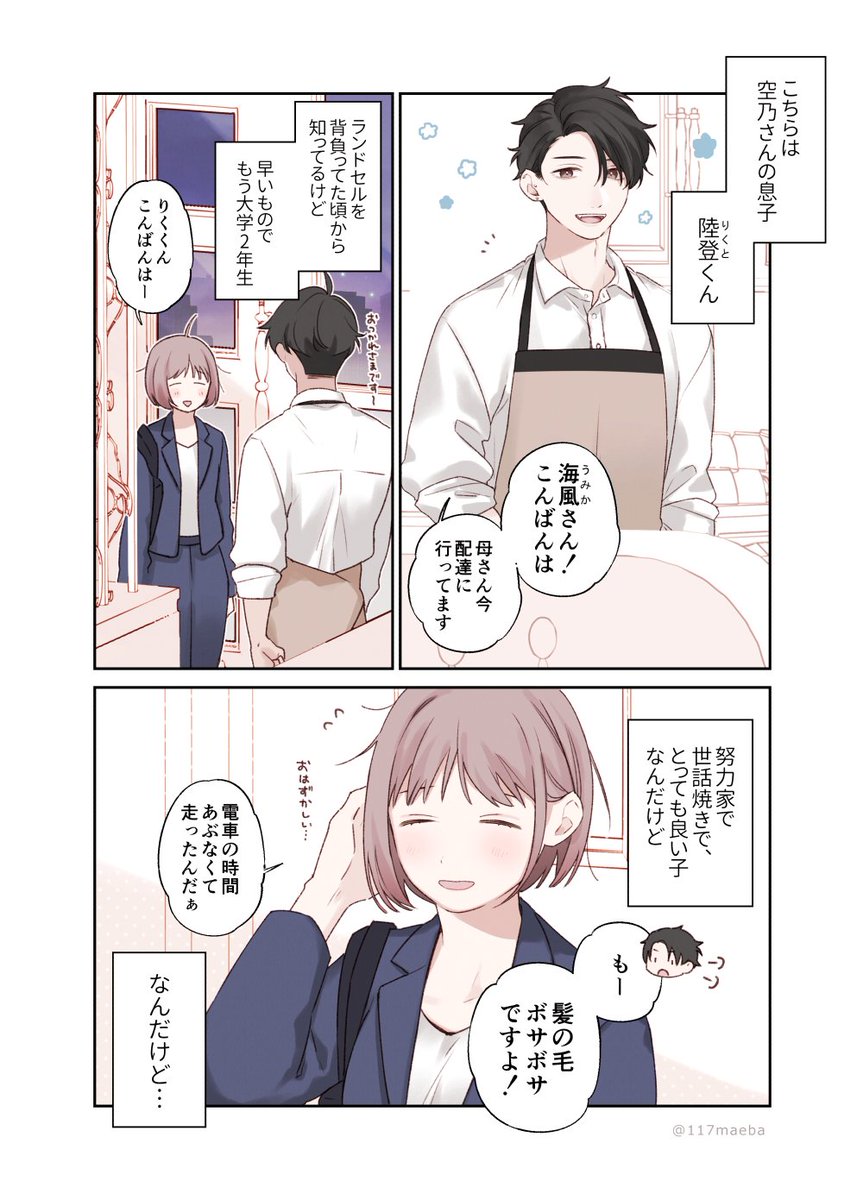 カフェ店員と上に住んでるおねえさんのすれ違い漫画 