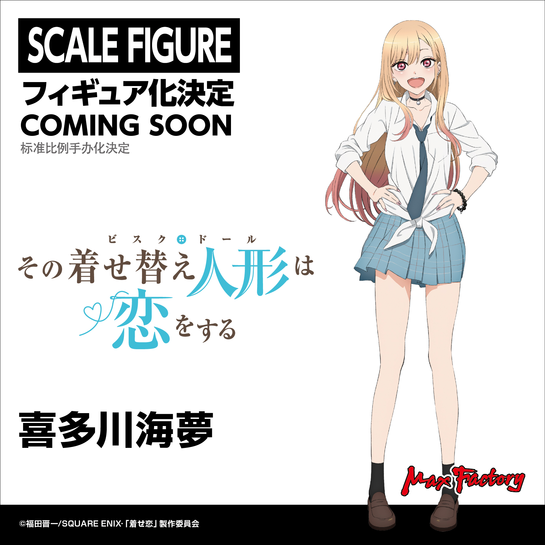 マックスファクトリー 公式 on X: マックスファクトリー 公式 on X: