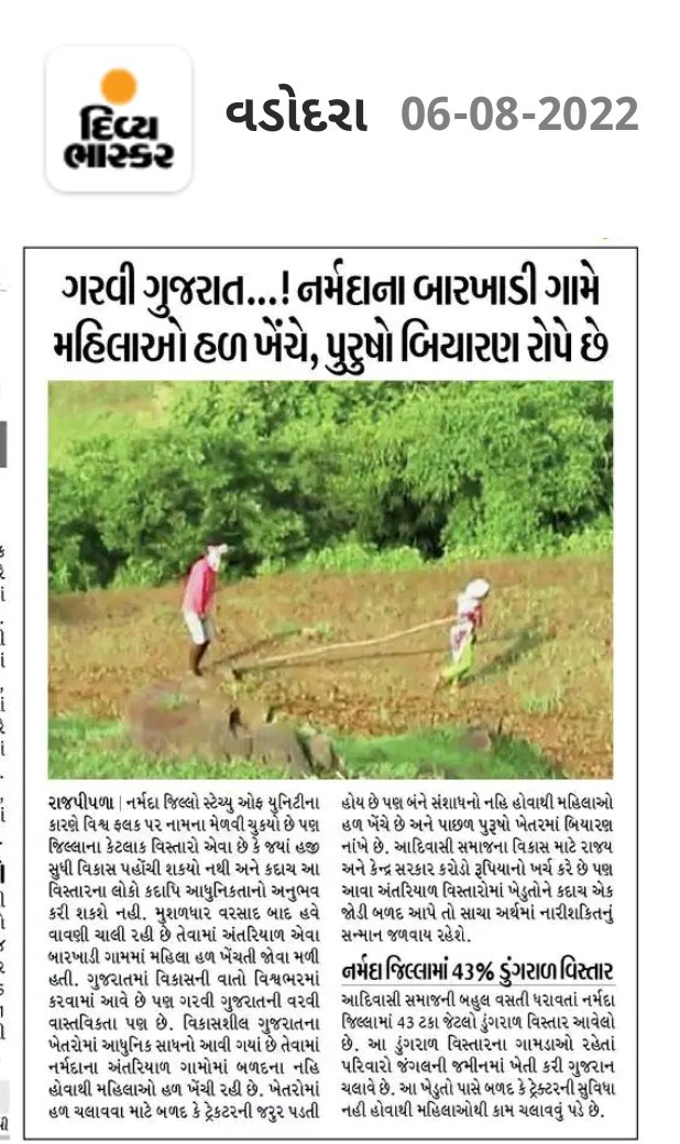 Adivasibhil1's tweet photo. दुनिया की सबसे बड़ी स्टेच्यू ऑफ यूनिटी बनाई हमे गर्व हुआ लेकिन @CMOGuj वहा के आदिवासी अभी भी विकास से वंचित है आप सिर्फ वोट के लिए आते है फिर सत्ता में आते ही आदिवासियों को ज़मीन से विस्थापन कर देते हों ये है आपका विकास 🤬
@CollectorNar @BJP4Gujarat 
#आदिवासी #adivasibhil https://t.co/sOk7RCKnys