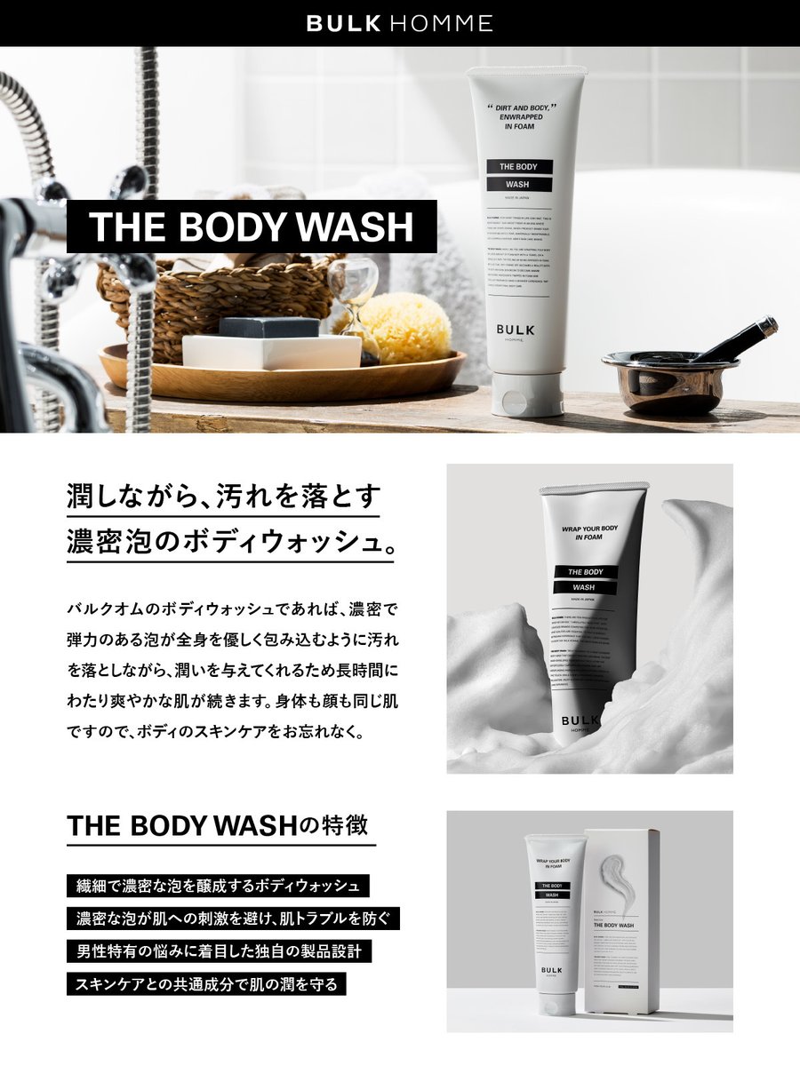 BULKHOMME's tweet photo. 汗の臭い対策、しっかりできていますか？

異例の速さで梅雨が明け、いつも以上に暑い日々が続いています。

汗をかきやすい男性にとって大切なのは、毎日しっかりと肌を洗浄して適度な潤いを保つこと。

この時期に改めて身体の洗い方を見直してみませんか👀？

#バルクオム https://t.co/1RyLJkr0iw