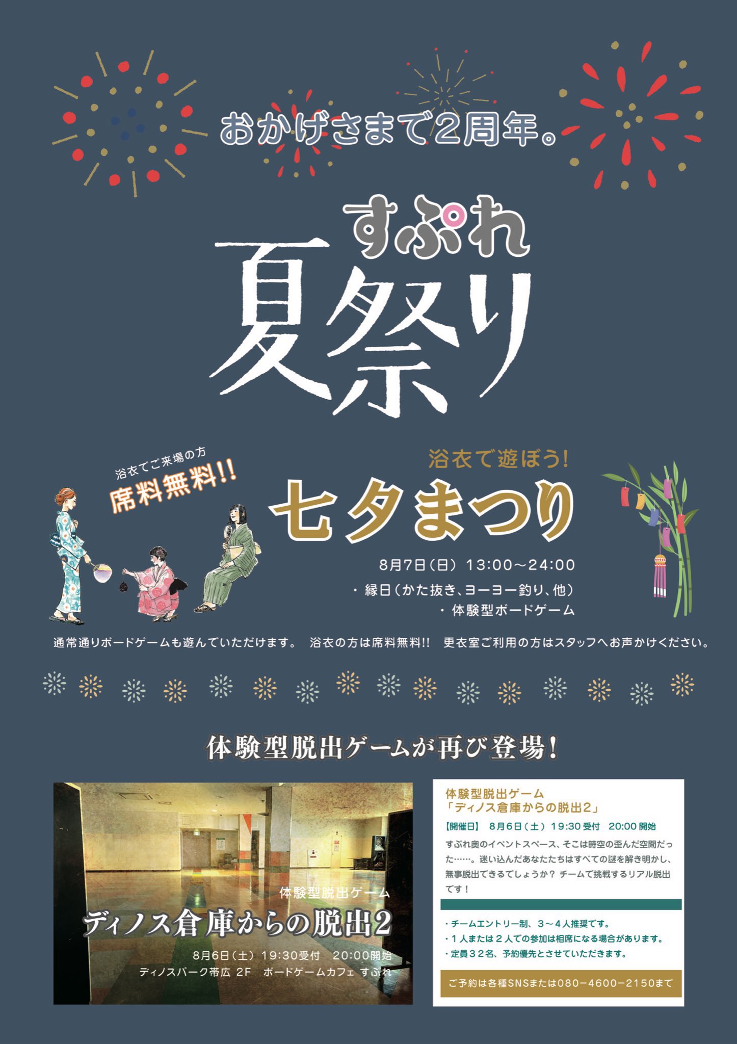 ディノスパーク帯広 ボードゲームカフェすぷれは8月8日 おかげさまで2周年を迎えます 8月15日まで毎日イベント開催中です 本日は すぷれで 体験型脱出ゲーム を開催いたします 謎解き 脱出にご興味ある方は奮ってご参加ください T Co