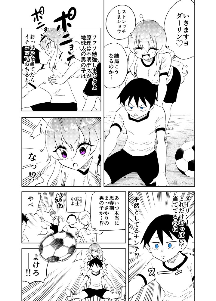 隣の宇宙人がコワい6【再】 