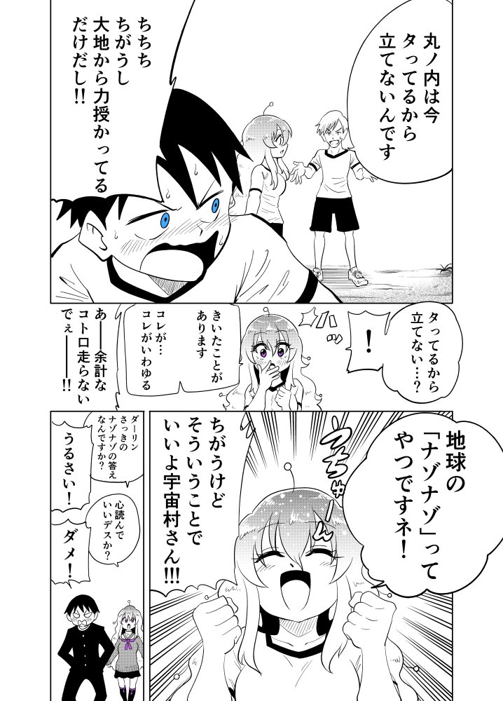 隣の宇宙人がコワい6【再】 