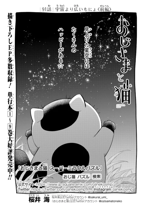 【おじさまと猫 91話(前編)】宇宙より広いもにょ
本編の91話(前編)が更新しました!

続きはこちらです↓
https://t.co/J9HEbHpnVA

#おじさまと猫 
