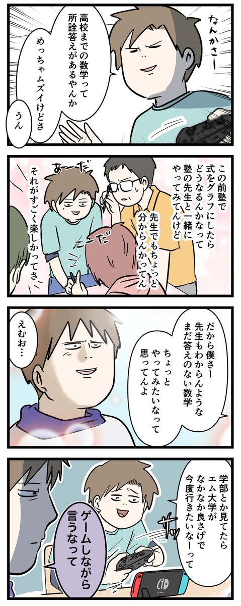 子どもが将来の事とか話すと嬉しいけど
時と場合による
大学に行く①
#コミックエッセイ
#漫画が読めるハッシュタグ