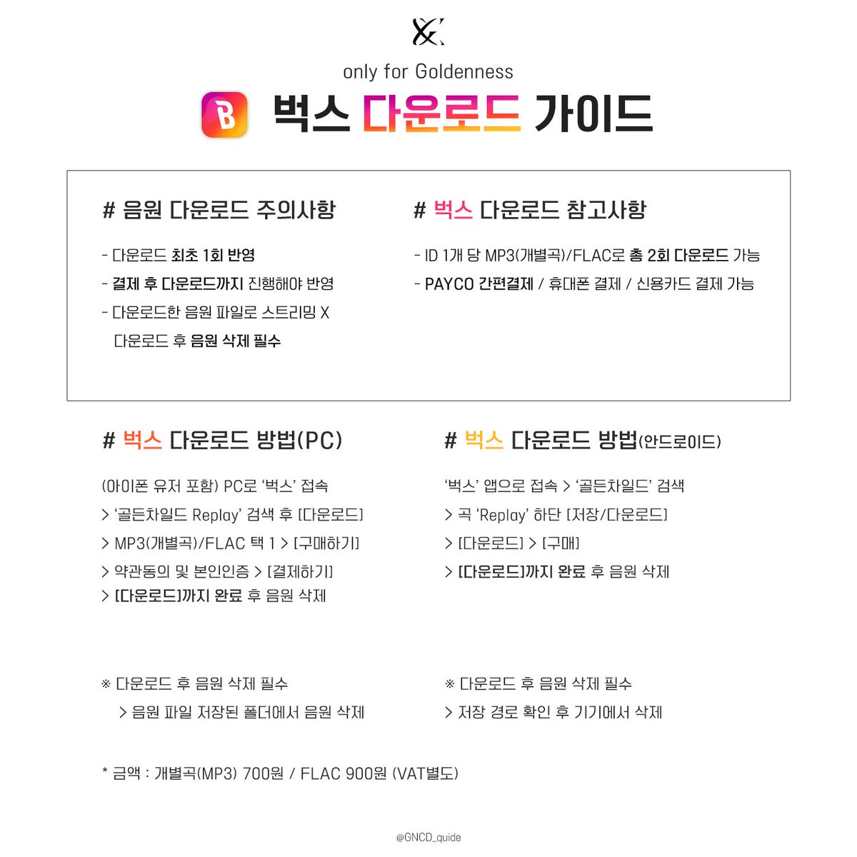 ⏩ 골든차일드 음원 다운로드 가이드

🎶 멜론, 지니, 벅스 ver
🎶 8일 음원 공개 후 가이드를 참고해 다운로드 부탁드립니다:)
🎶 다운로드도 중요하니 꼭 챙겨주세요

only for Goldenness, 골드니스가 있는 곳이라면 어디든 자유롭게 배포 가능

#골든차일드   #GoldenChild   #골든차일드_AURA