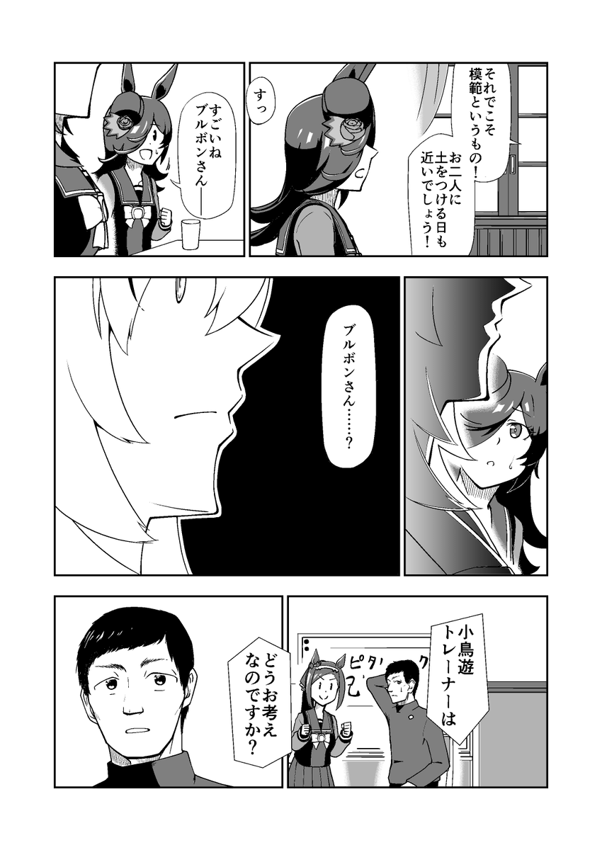 バクシンオーとスプリンターの話(1/2)
#ウマ娘 
#サクラバクシンオー 
#C100新刊 