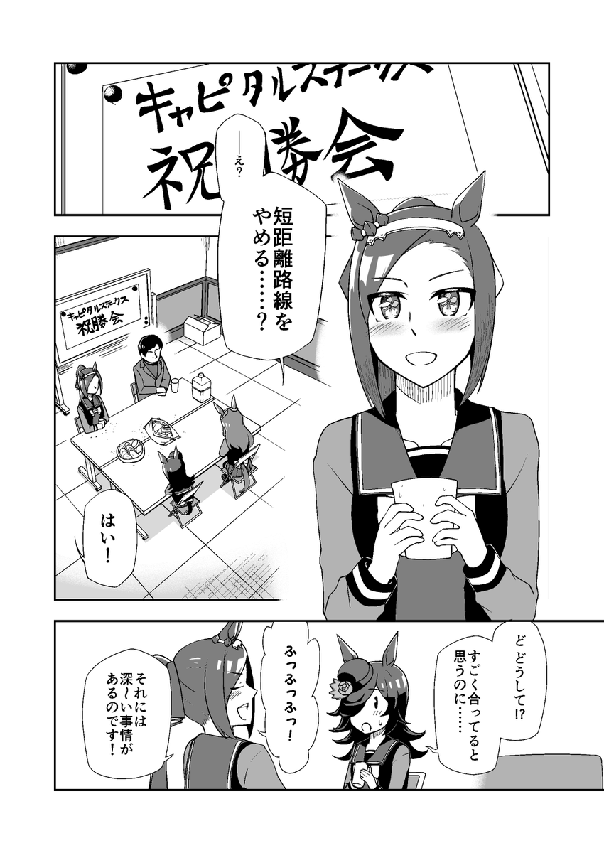 バクシンオーとスプリンターの話(1/2)
#ウマ娘 
#サクラバクシンオー 
#C100新刊 