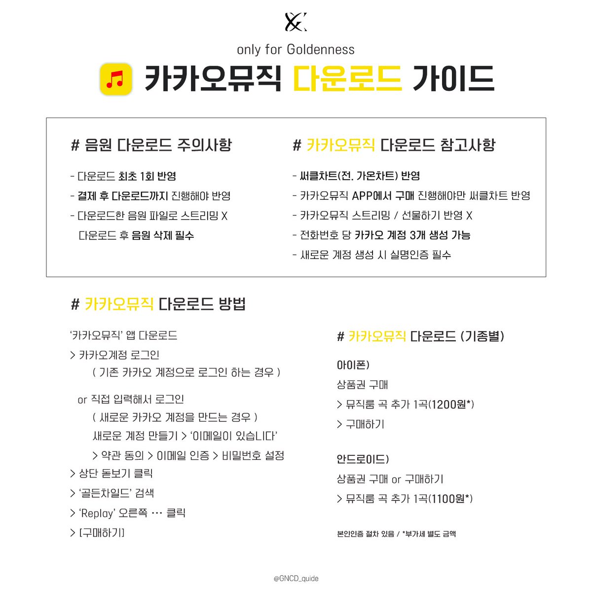 ⏩ 골든차일드 음원 다운로드 가이드

🎶 바이브, 카카오뮤직 ver
🎶 8일 음원 공개 후 가이드를 참고해 다운로드 부탁드립니다:)
🎶 다운로드도 중요하니 꼭 챙겨주세요

only for Goldenness, 골드니스가 있는 곳이라면 어디든 자유롭게 배포 가능

#골든차일드   #GoldenChild   #골든차일드_AURA
