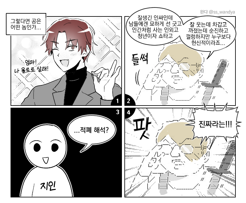 ss_wandya's tweet photo. 제가 좋아하는 BL소설 <열화요수> 후기 만화입니다...
본지 1년이 넘었는데 후기를 그리는 여자가 있다?! https://t.co/iIqcIAMrL0