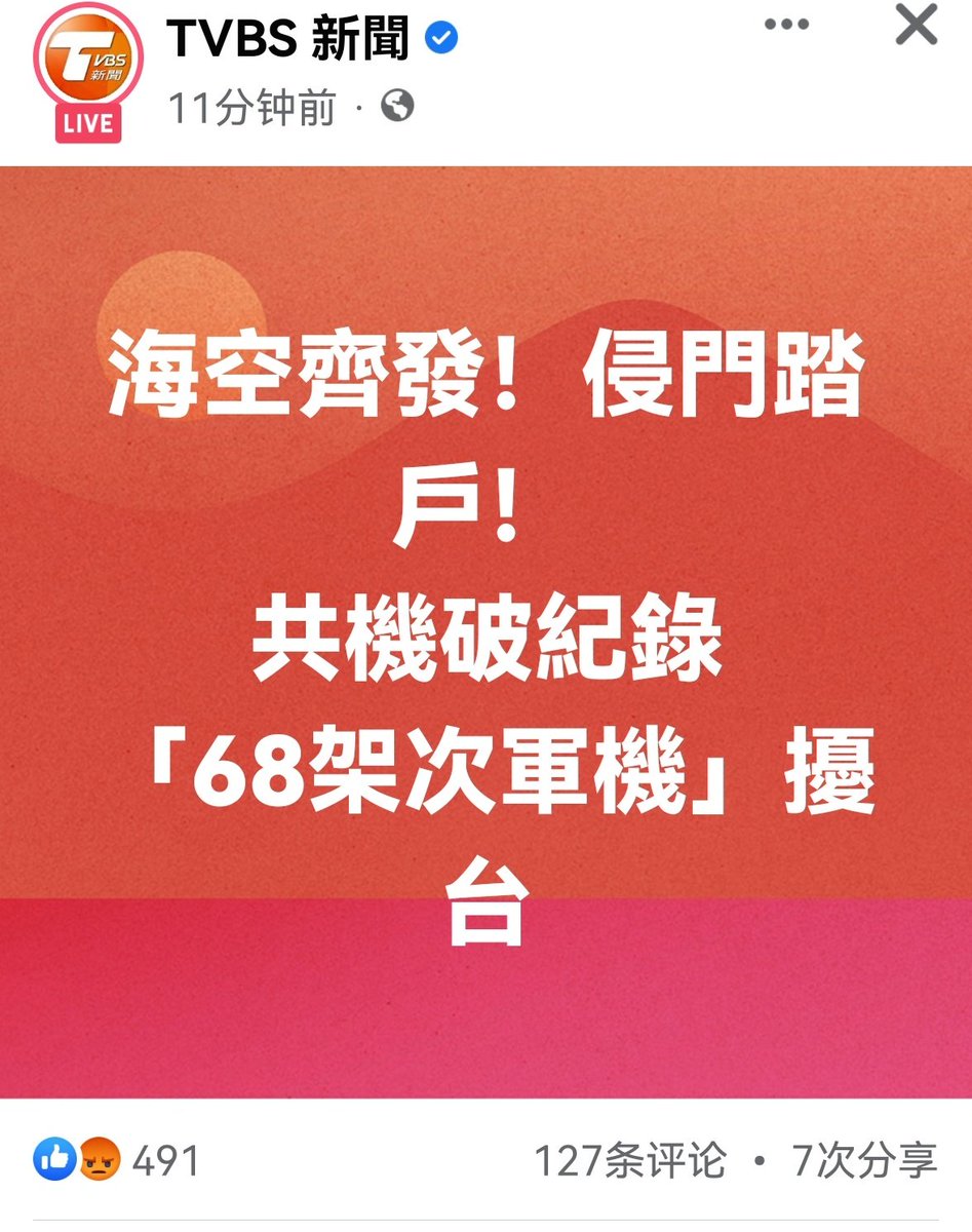sjfyrbd's tweet photo. @iingwen 家门口都让人堵了，所谓的中线都让人整没了，12海里领土领空让人给进了，导弹穿岛而过，自家演习给山头烧了🤣🤣🤣🤣 https://t.co/a8xUiD8KhE