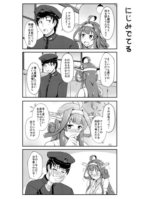 金剛が提督へのプロポーズの内容に悩むおはなし 【日々、金剛4収録(2017年発行)】 #日々金剛 