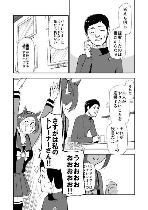 バクシンオーとスプリンターの話(2/2) 