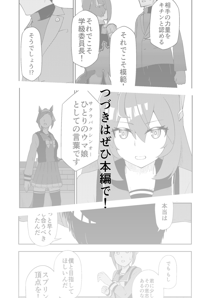 バクシンオーとスプリンターの話(2/2) 