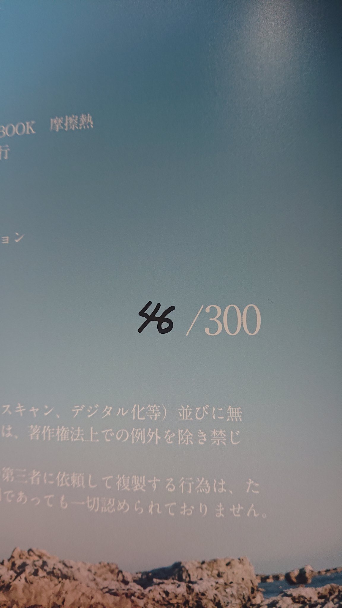 ☆新品 田中なつき1st写真集【摩擦熱】直筆サイン入り通し番号あり