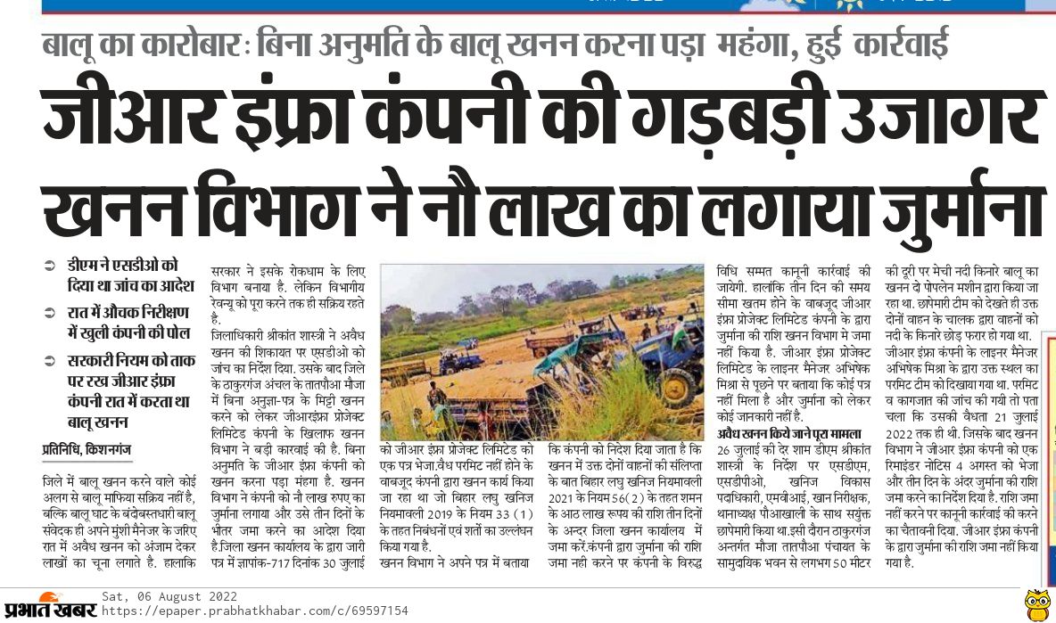 pappunakhat's tweet photo. #NH327 ई के चौड़ीकरण के दौरान अवैध खनन के कई आरोप लगे अब तो .@DM_Kishanganj
ने भी मामले को सत्य माना है , आखिर इन बड़ी कंपनियों को हर अवैध कामो की छूट कैसे मिलजाति है .@nitin_gadkari .@NHAI_Official
.@GRIL1965 https://t.co/ot55mLTMxU