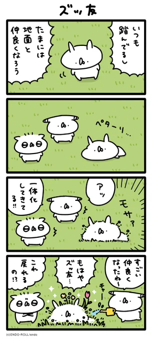 なかよし🌱 #うさてい漫画 