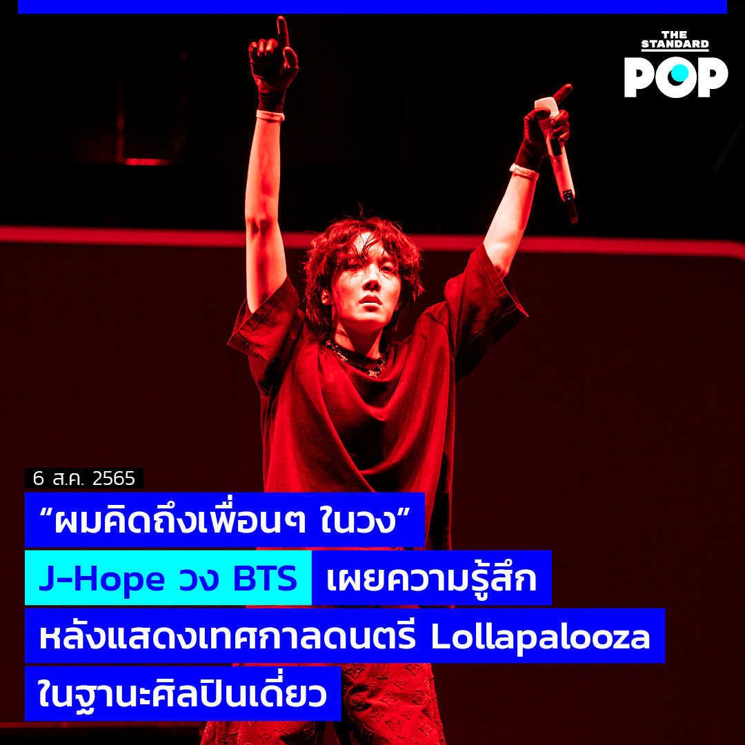 THE STANDARD POP on Twitter "JHope หนึ่งในสมาชิกวง BTS ที่เพิ่งจะ