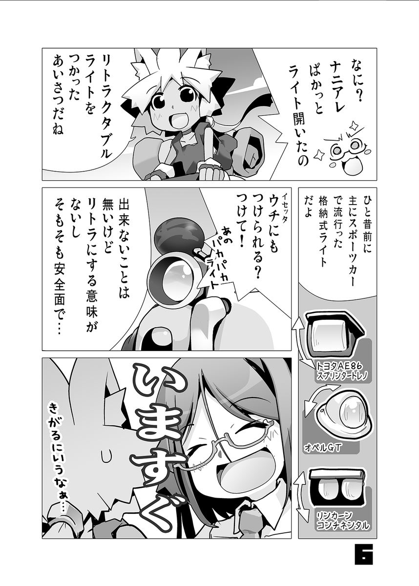 【夏コミ新刊その2】
■ISETTIA!Retractable【創作・オリジナル】
C100新刊第2弾!
【1日目東"G"01a:KURONEKO・WORK's】
#C100 #C100新刊 #オリジナル 