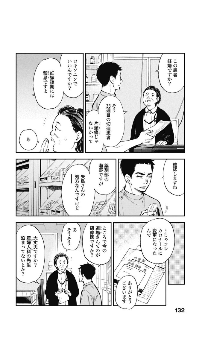 「ロキソニンが妊娠後期は禁忌」は、この漫画で知りました。(アンサングシンデレラ病院薬剤師 葵みどり第1巻p 132より) 