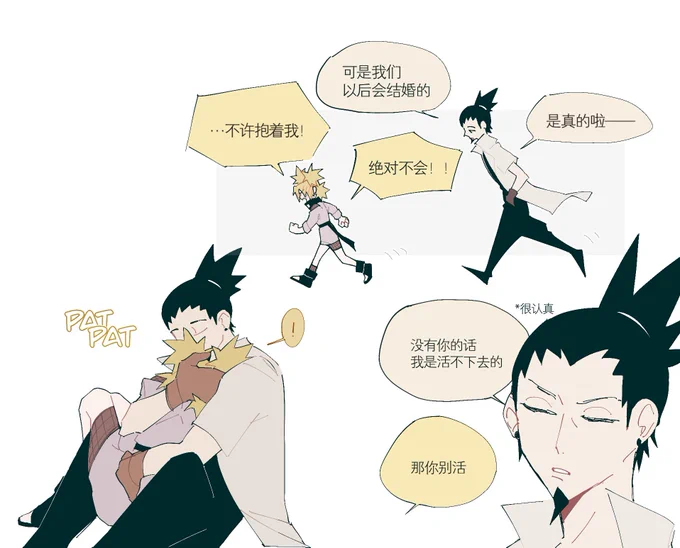 #シカテマ
shikatema 年龄操作plus穿越 
