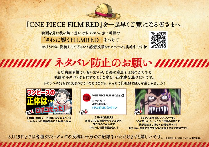 劇場アニメ ワンピース Film Red 公式よりネタバレ防止のお願い ゲームよりどりサブカルみどりパーク