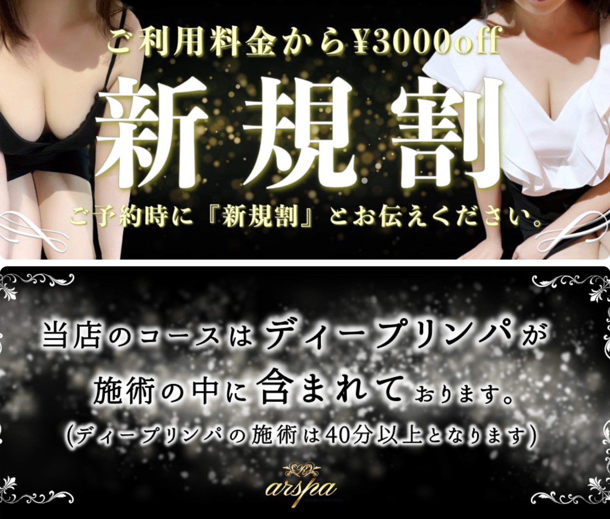 ar spa （アール スパ）秋葉原 on X: 〜86(土)出勤情報〜 ♡瀬名ちとせ 14:00〜🈳 13:00-21:00 ♡山本艶子  15:00〜🈳 15:00-21:00 ♡山口れな 完売〜🈵 ♡奏はる 完売〜🈵 ご利用心からお待ちしております！  t.col21t4kYp0y  X