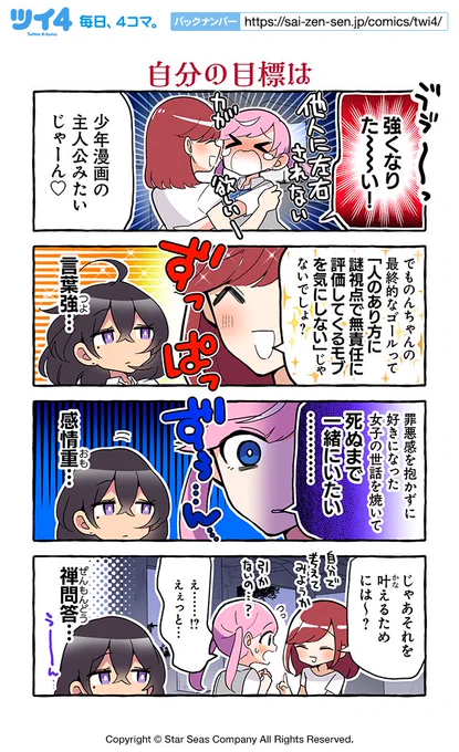 【自分の目標は】紺色3号『同級生の推し作家に百合妄想がバレた結果』 https://t.co/8d4NJJ3aoi #ツイ4 