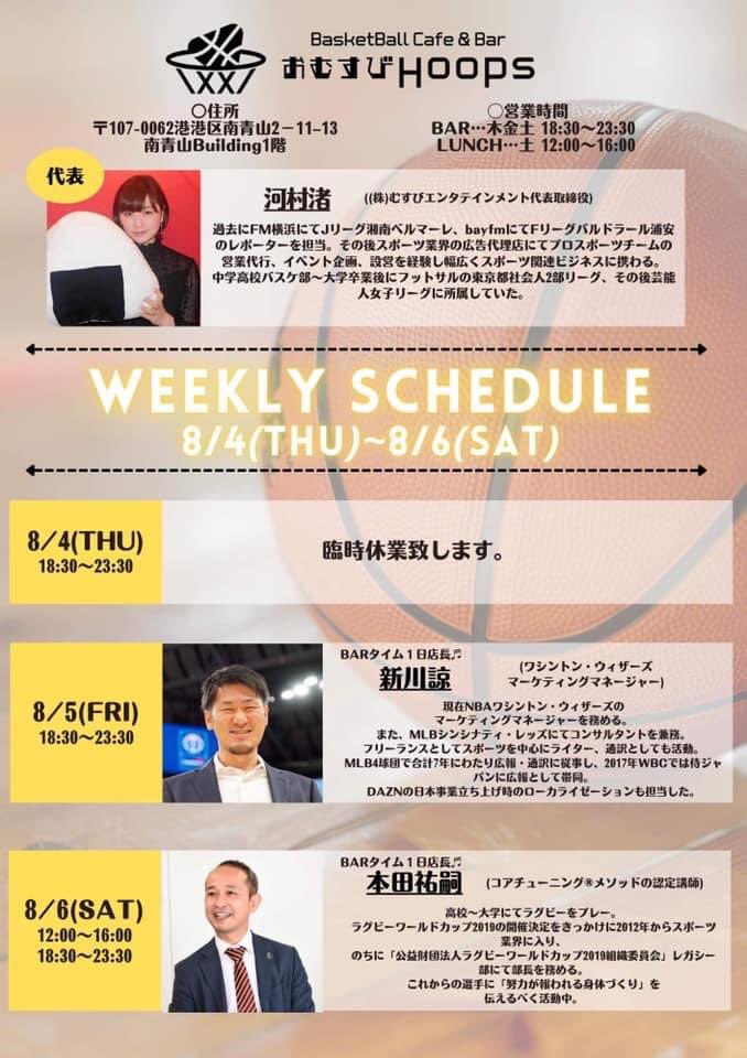 omusubihoops's tweet photo. 【ランチタイム🏀】
12:00〜16:00営業しております♫
今日の日替わりプレートのおかずは、なすとしめじと豚肉のゴマポン酢炒め🍆🍄🐷
バータイムは18:30〜ラグビーワールドカップ組織委員会にいらした本田祐嗣さんが一日店長として登場‼️🏉

本日もご来店お待ちしています🍙 https://t.co/m2PC8bvINY