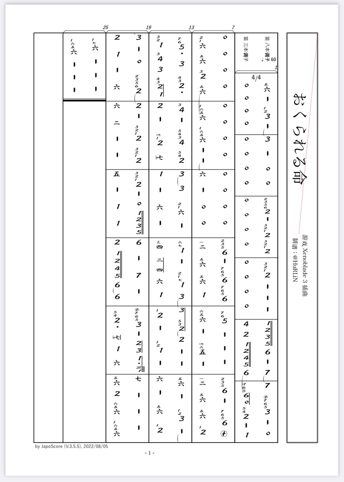 明暗　尺八　楽譜 （B5折本） 明暗 尺八 楽譜 （B5折本）