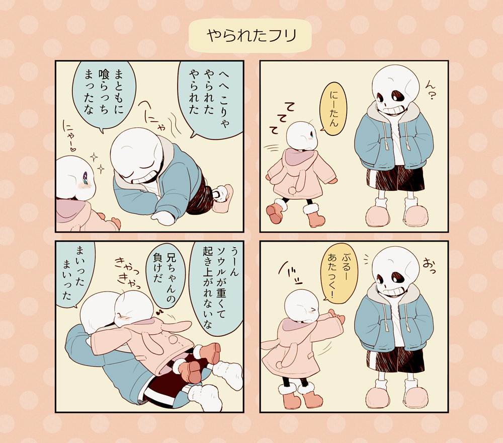 確かTwitterにはあげていなかったと思うので、古い絵ですが載せます
仔パピ漫画🐤
#UNDERTALE #Papyrus 