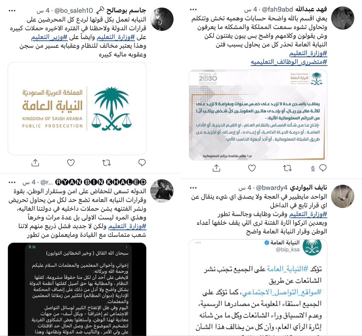 TheTrueTag's tweet photo. لا يزال الجيش الالكتروني السعودي (الذباب الالكتروني) يهدد كل من طالب بحقه في هاشتاق #وزارة_التعليم او انتقد #وزير_التعليم بحجة الفتنة وتأليب الرأي العام https://t.co/aK9Zksrixg