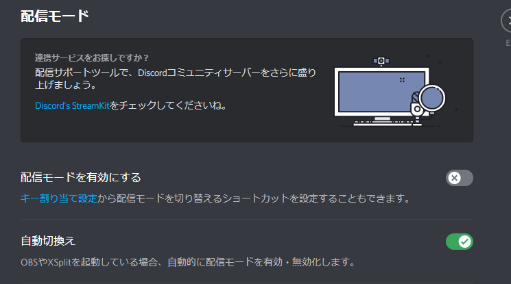 Discord Fan S Al Twitter Tips 配信中や画面共有中に通知や個人情報を見せたくない場合 ユーザー設定から配信者モードを有効にしましょう Obsやxsplit起動時に自動的に有効になるような設定もありますよ なおオーバーレイの通知はオーバーレイの設定で消す