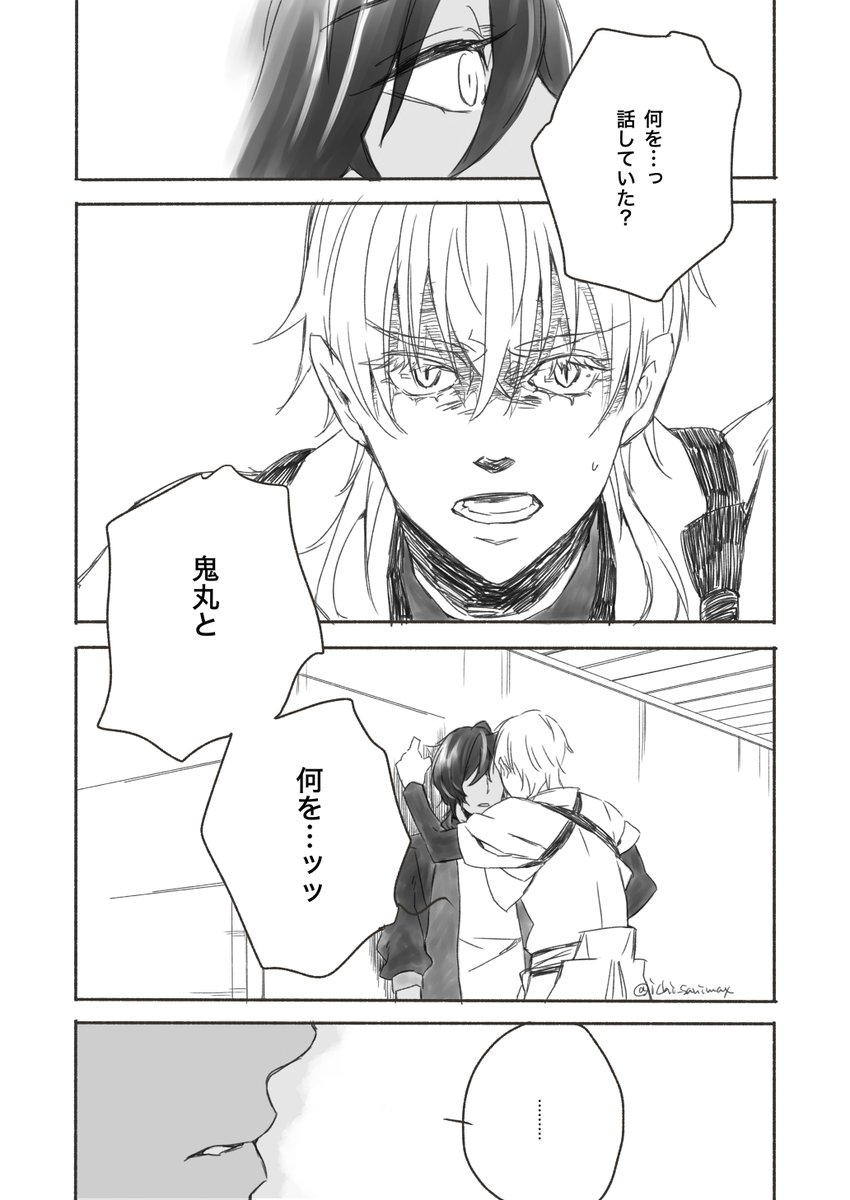 鬼丸が苦手な鶴丸の話(※つるくり)2/3 