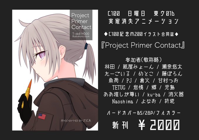 C100お品書き
日曜日東ウ-01b「実家消失アニメーション」でお待ちしております。よろしくね!! 