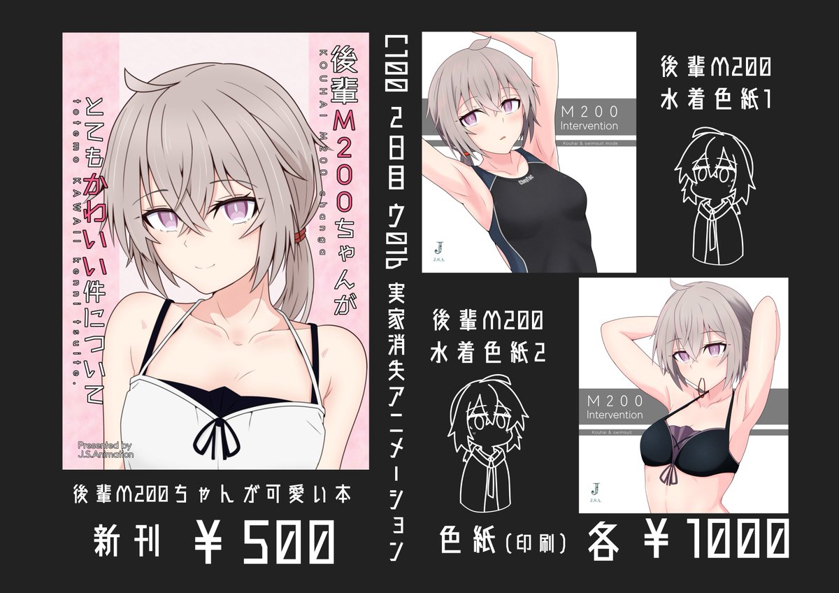 C100お品書き
日曜日東ウ-01b「実家消失アニメーション」でお待ちしております。よろしくね!! 