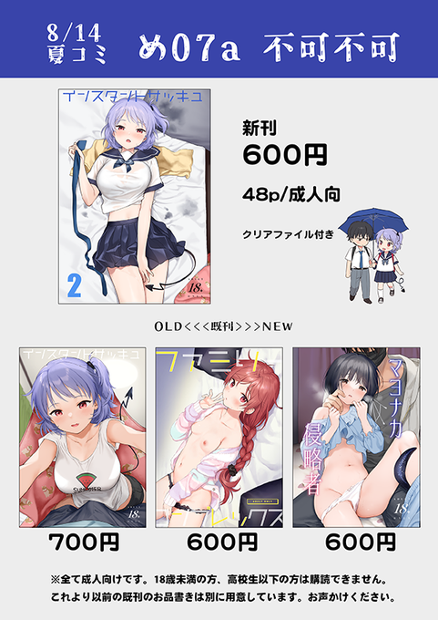 夏コミのお品書きです。
8/14(二日目)西1ホール め-07a不可不可
クリアファイルは新刊1部につき1枚付きます。 