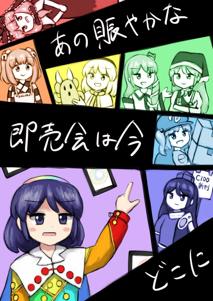 コミケ新刊です。千亦たちと即売会のお話です。
真面目そうなタイトルですが、ギャグ漫画です。
でも真面目にギャグ漫画描いています。
サンプルはリプ欄に。 