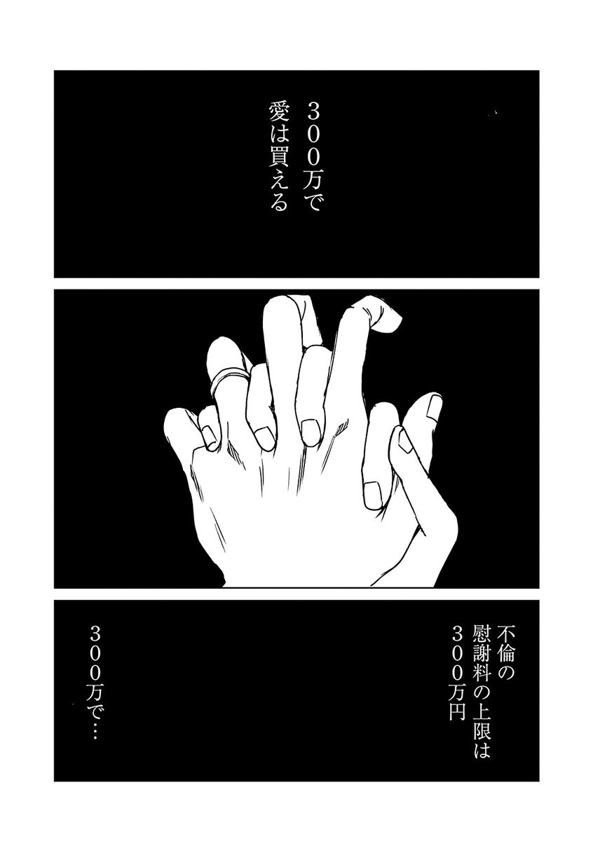 不倫男の余計な一言【1/9】
#恋と地獄 #漫画が読めるハッシュタグ 