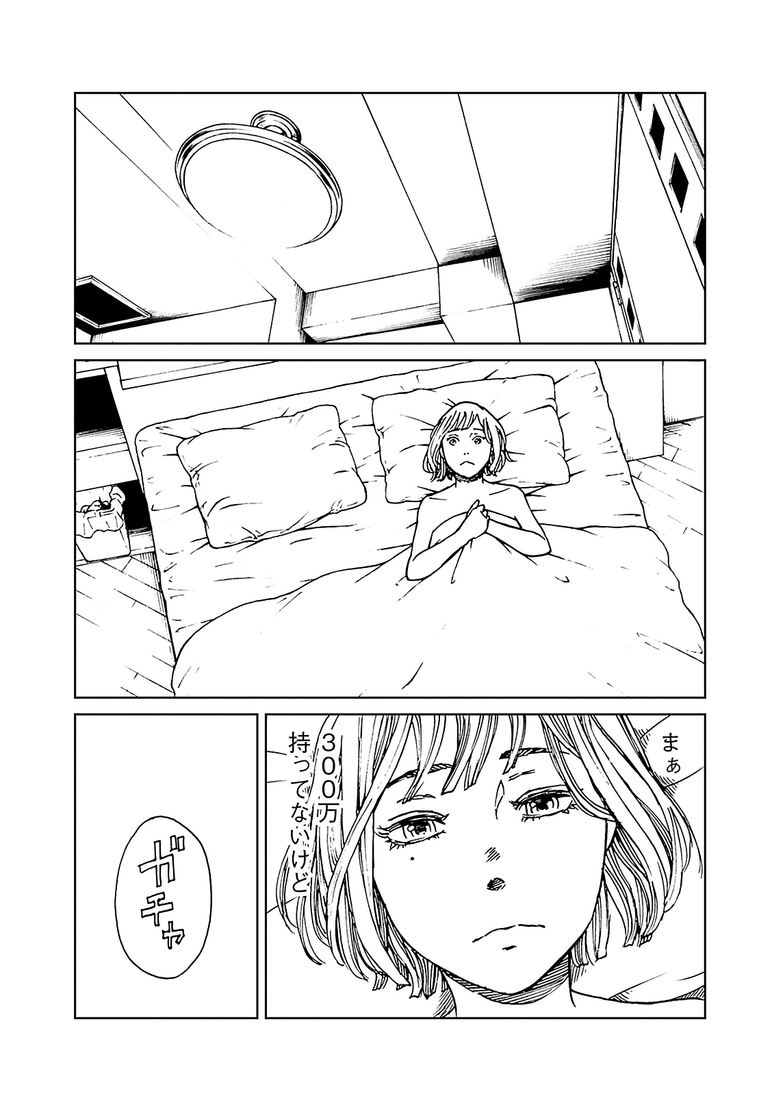 恋と地獄漫画ネタバレ