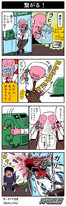 【4コマ漫画】繋がる! | オモコロ https://t.co/V7O7g5p4zc 